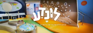 ברוכים הבאים לאתר הלונדע